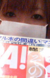 マスクと男子週刊誌☆